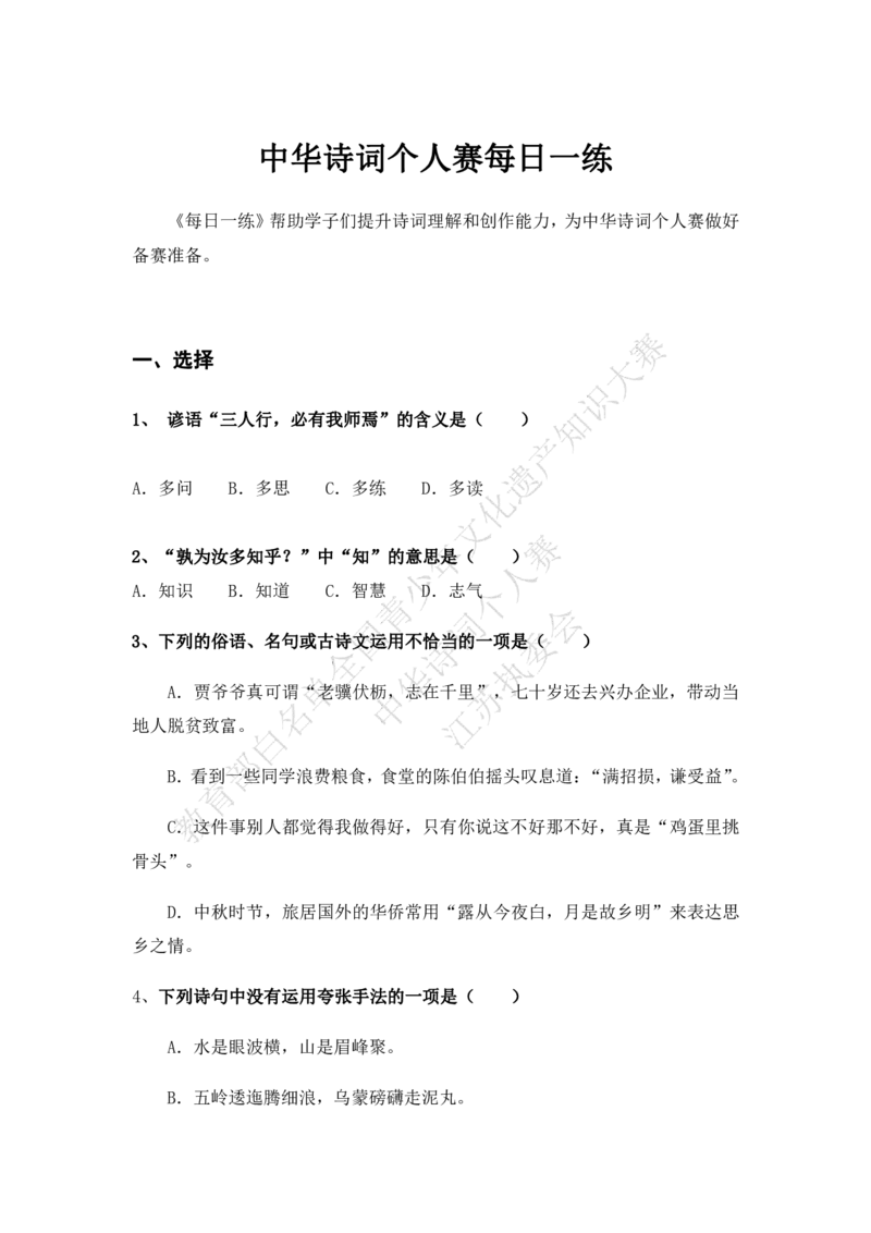 每日一练D15_古诗词大全_小学古诗词大赛必背资料包_中华诗词每日一练