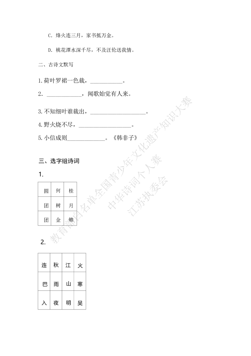 每日一练D15_古诗词大全_小学古诗词大赛必背资料包_中华诗词每日一练