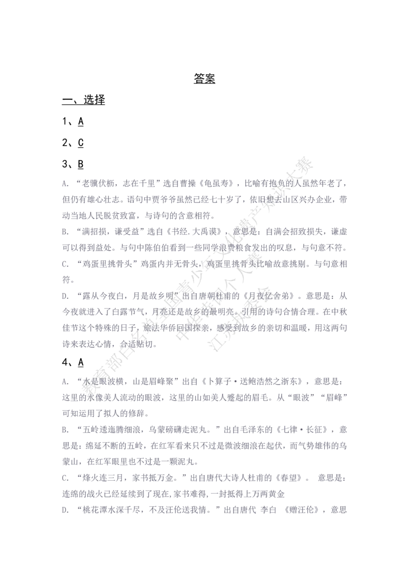 每日一练D15_古诗词大全_小学古诗词大赛必背资料包_中华诗词每日一练