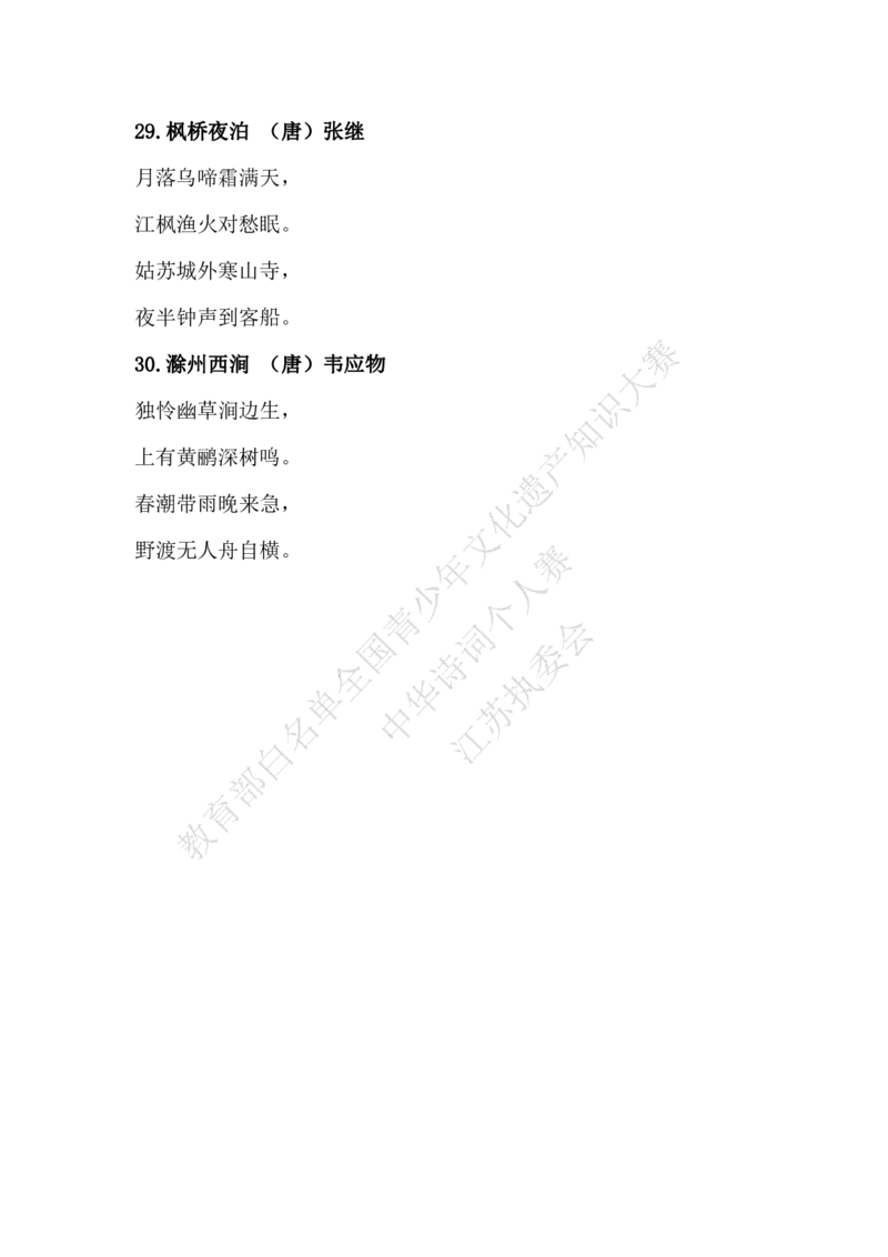 每日一练D15_古诗词大全_小学古诗词大赛必背资料包_中华诗词每日一练