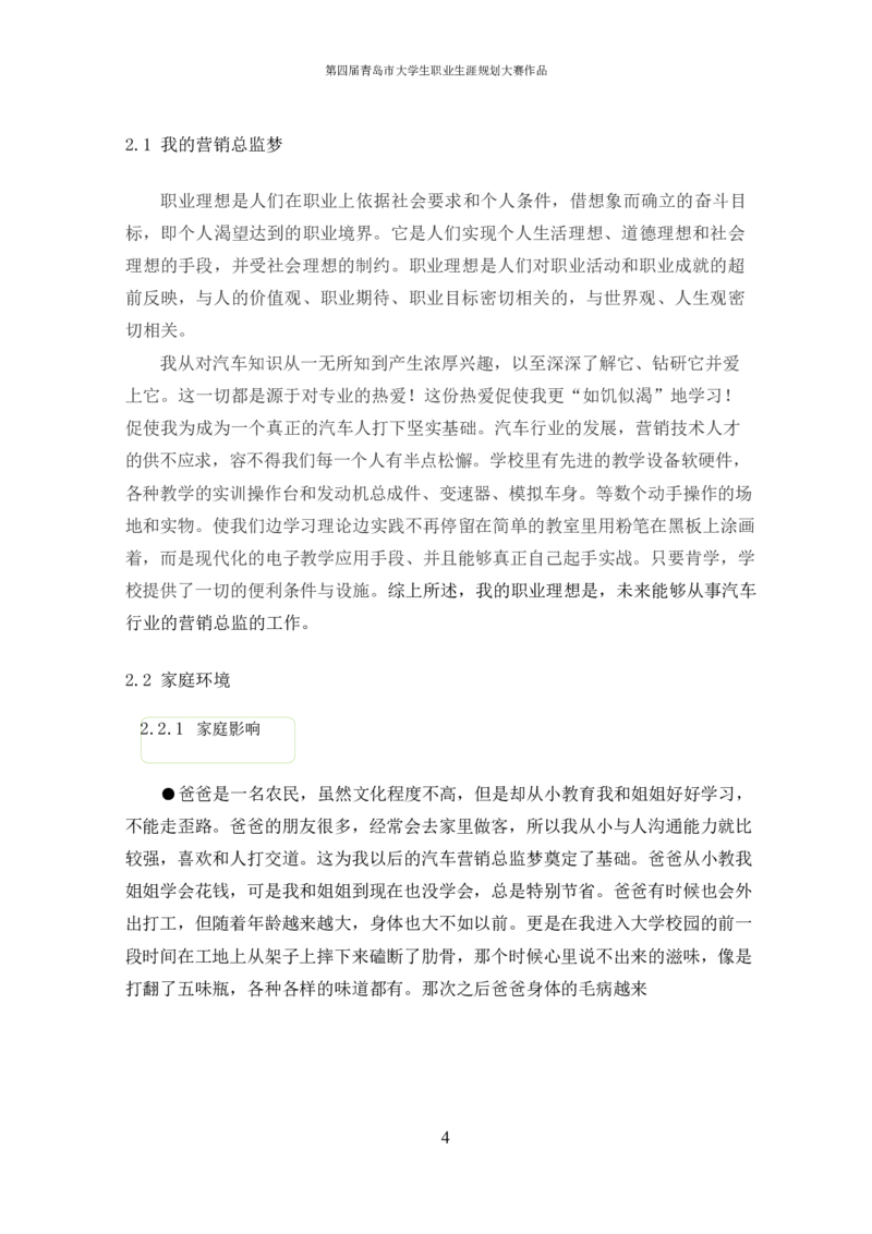 汽&middot;车&middot;技&middot;术&middot;服&middot;务&middot;或&middot;营&middot;销&middot;类&middot;专&middot;业_E6-职业规划_27汽车类专业