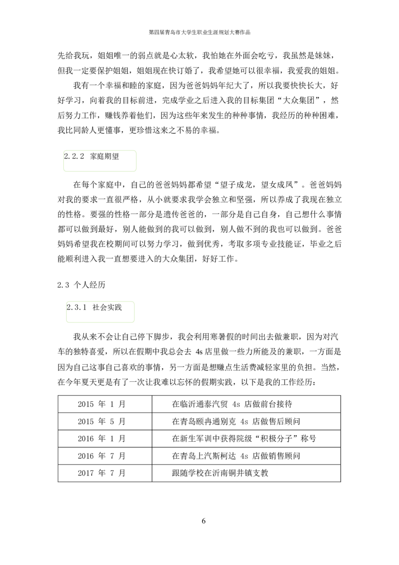 汽&middot;车&middot;技&middot;术&middot;服&middot;务&middot;或&middot;营&middot;销&middot;类&middot;专&middot;业_E6-职业规划_27汽车类专业