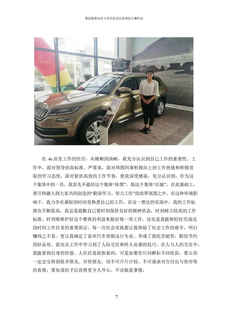 汽&middot;车&middot;技&middot;术&middot;服&middot;务&middot;或&middot;营&middot;销&middot;类&middot;专&middot;业_E6-职业规划_27汽车类专业