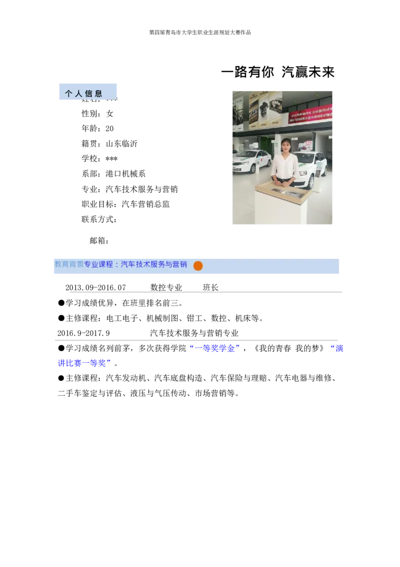 汽&middot;车&middot;技&middot;术&middot;服&middot;务&middot;或&middot;营&middot;销&middot;类&middot;专&middot;业_E6-职业规划_27汽车类专业