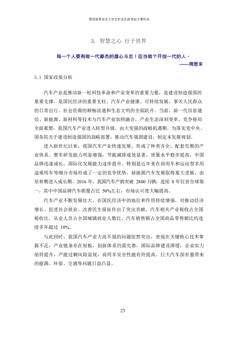 汽&middot;车&middot;技&middot;术&middot;服&middot;务&middot;或&middot;营&middot;销&middot;类&middot;专&middot;业_E6-职业规划_27汽车类专业