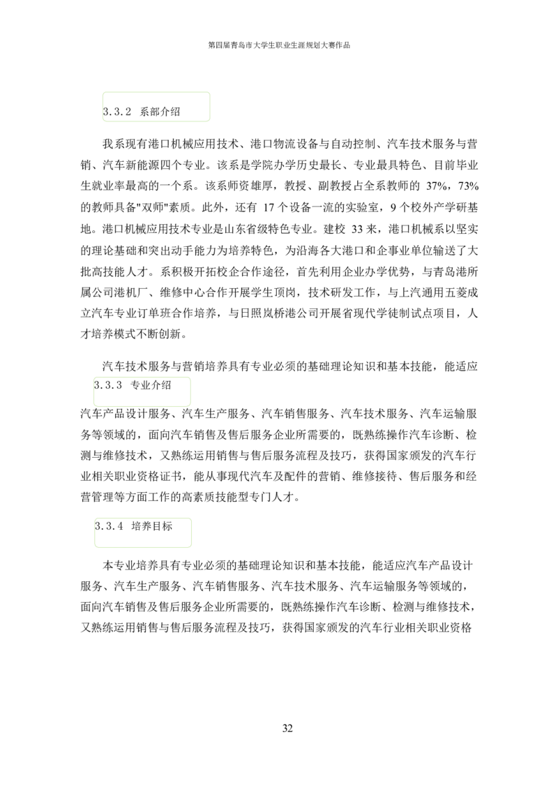 汽&middot;车&middot;技&middot;术&middot;服&middot;务&middot;或&middot;营&middot;销&middot;类&middot;专&middot;业_E6-职业规划_27汽车类专业