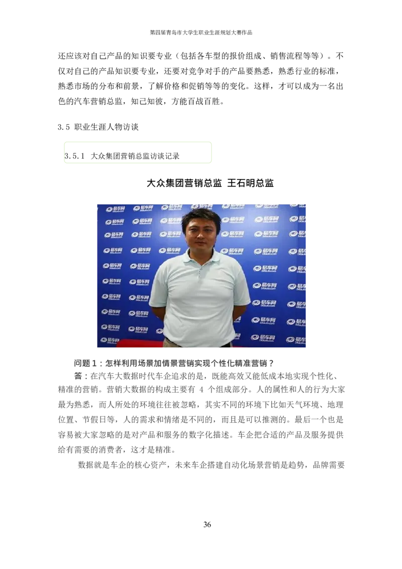 汽&middot;车&middot;技&middot;术&middot;服&middot;务&middot;或&middot;营&middot;销&middot;类&middot;专&middot;业_E6-职业规划_27汽车类专业