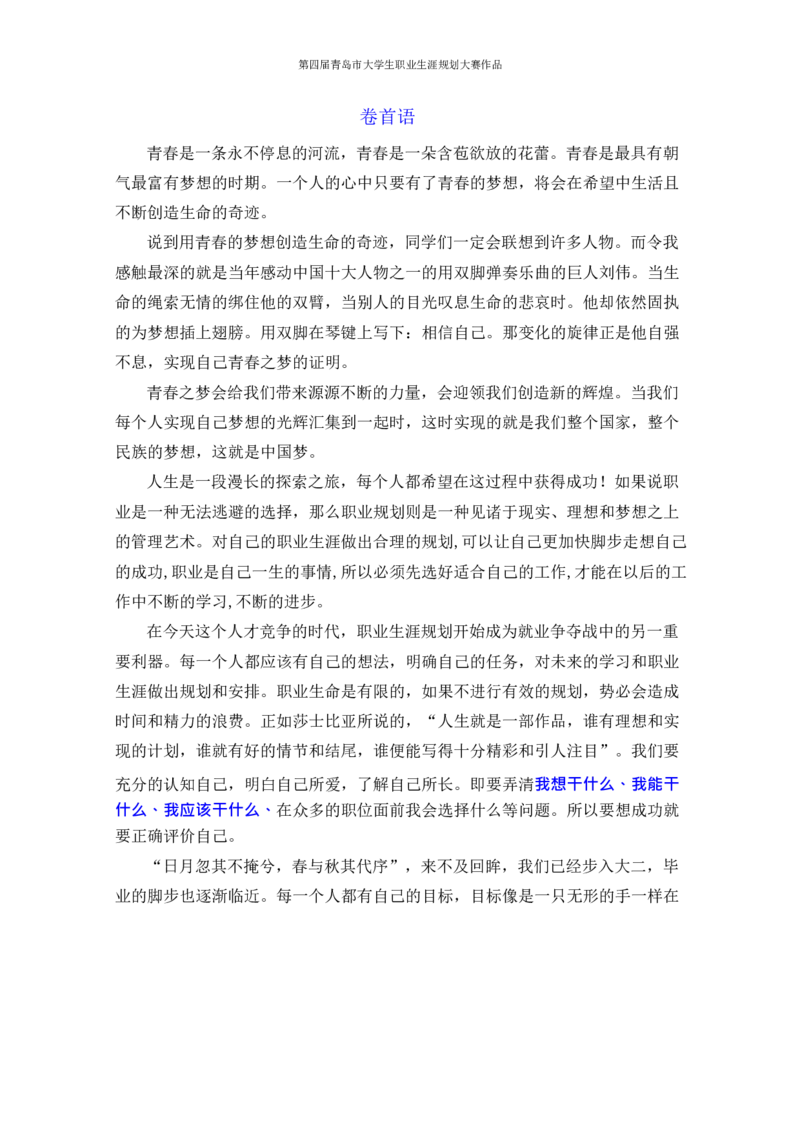 汽&middot;车&middot;技&middot;术&middot;服&middot;务&middot;或&middot;营&middot;销&middot;类&middot;专&middot;业_E6-职业规划_27汽车类专业