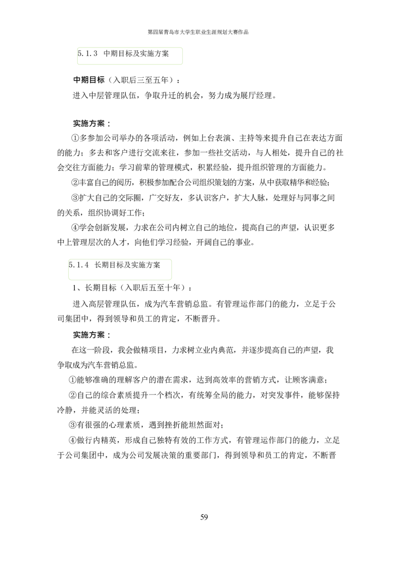 汽&middot;车&middot;技&middot;术&middot;服&middot;务&middot;或&middot;营&middot;销&middot;类&middot;专&middot;业_E6-职业规划_27汽车类专业