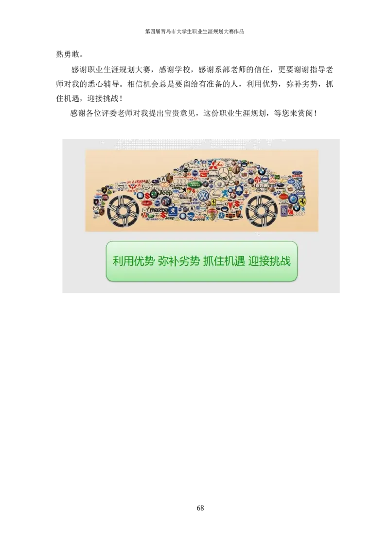 汽&middot;车&middot;技&middot;术&middot;服&middot;务&middot;或&middot;营&middot;销&middot;类&middot;专&middot;业_E6-职业规划_27汽车类专业