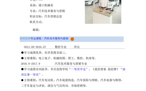 汽&middot;车&middot;技&middot;术&middot;服&middot;务&middot;或&middot;营&middot;销&middot;类&middot;专&middot;业_E6-职业规划_27汽车类专业