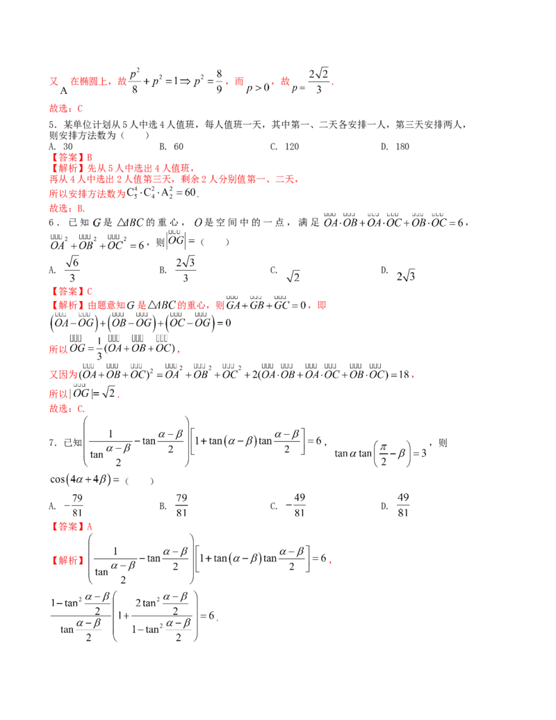 2024届高考新结构数学-选择填空强化训练8（解析版）(1)_2024年4月_01按日期_6号_2024届新结构高考数学合集_新结构数学选择填空专项突破_Word版