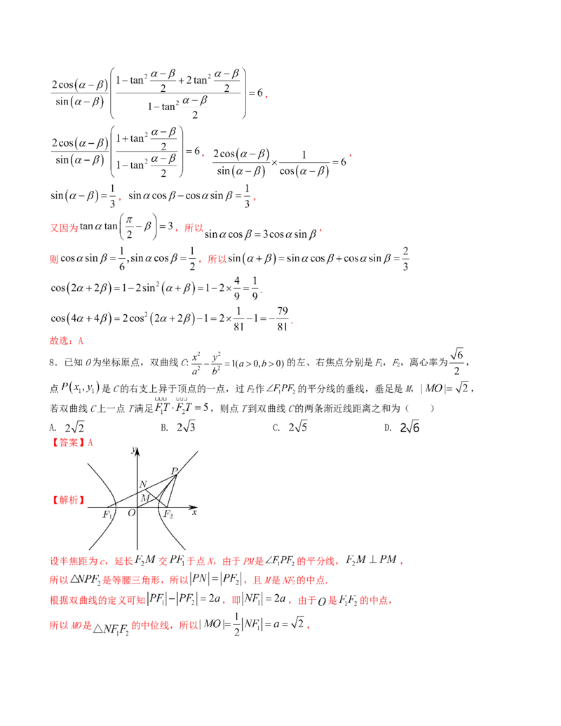 2024届高考新结构数学-选择填空强化训练8（解析版）(1)_2024年4月_01按日期_6号_2024届新结构高考数学合集_新结构数学选择填空专项突破_Word版