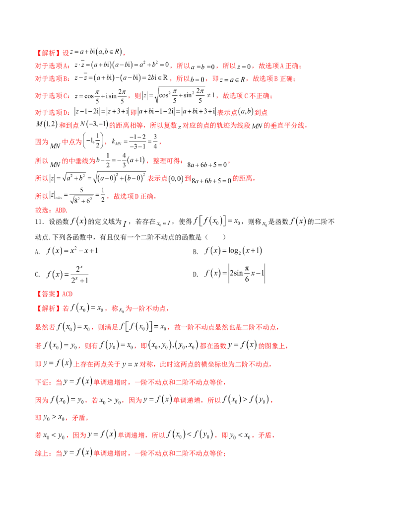 2024届高考新结构数学-选择填空强化训练8（解析版）(1)_2024年4月_01按日期_6号_2024届新结构高考数学合集_新结构数学选择填空专项突破_Word版