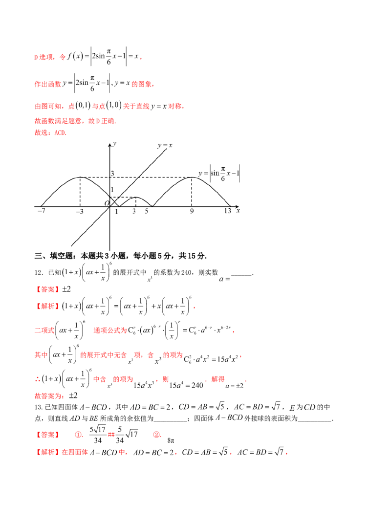2024届高考新结构数学-选择填空强化训练8（解析版）(1)_2024年4月_01按日期_6号_2024届新结构高考数学合集_新结构数学选择填空专项突破_Word版
