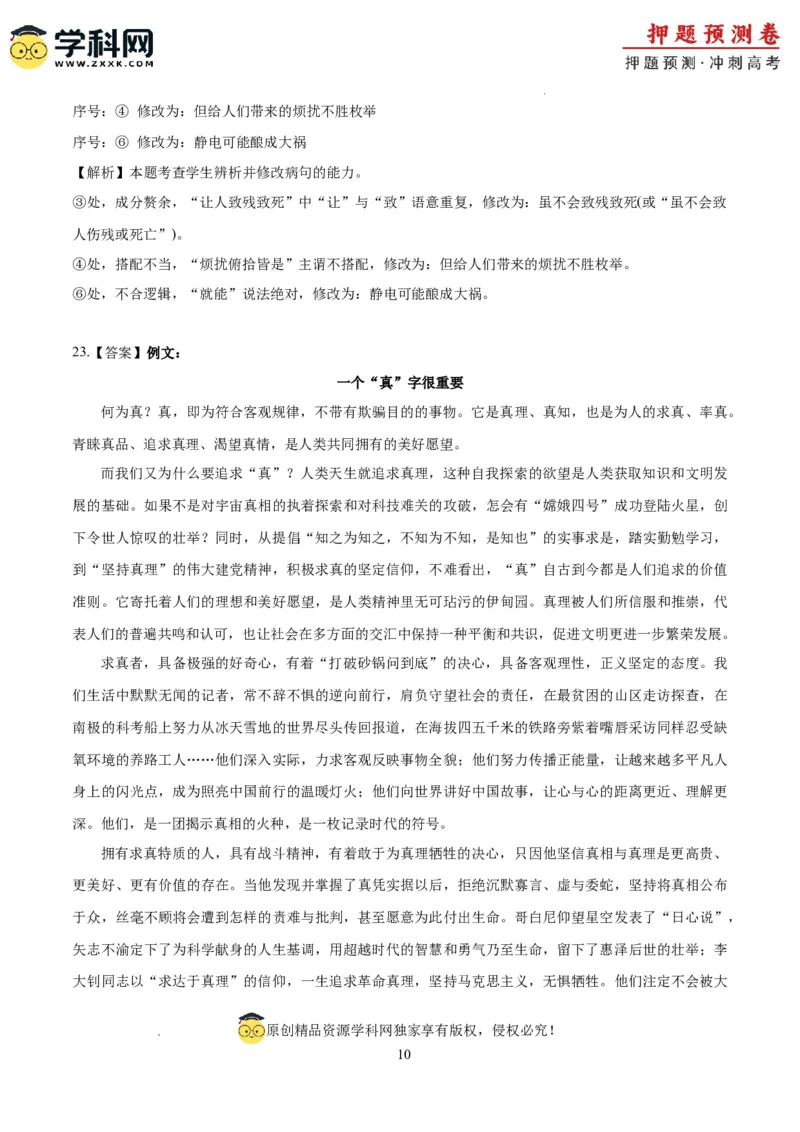 语文（江苏卷03）（全解全析）_2024高考押题卷_62024学科网全系列_24学科网高考押题预测卷_2024年高考语文押题预测卷_语文（江苏卷03）-2024年高考押题预测卷