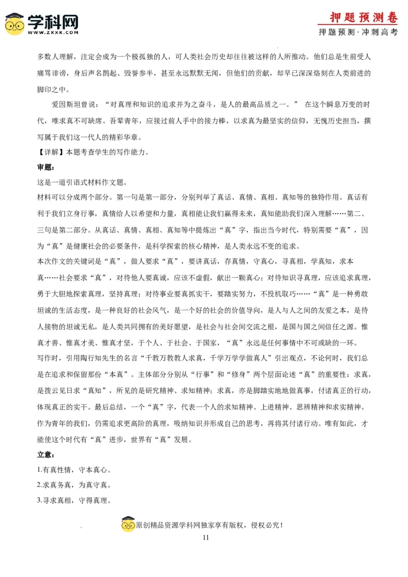 语文（江苏卷03）（全解全析）_2024高考押题卷_62024学科网全系列_24学科网高考押题预测卷_2024年高考语文押题预测卷_语文（江苏卷03）-2024年高考押题预测卷