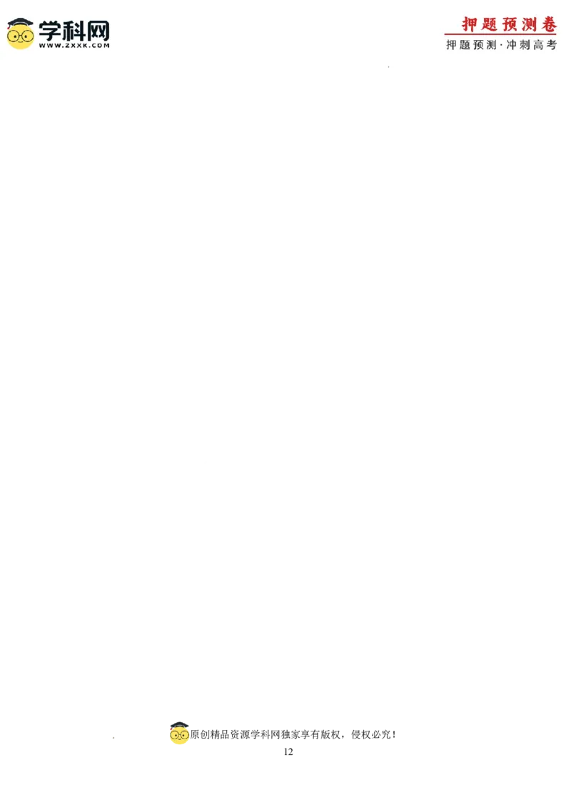 语文（江苏卷03）（全解全析）_2024高考押题卷_62024学科网全系列_24学科网高考押题预测卷_2024年高考语文押题预测卷_语文（江苏卷03）-2024年高考押题预测卷