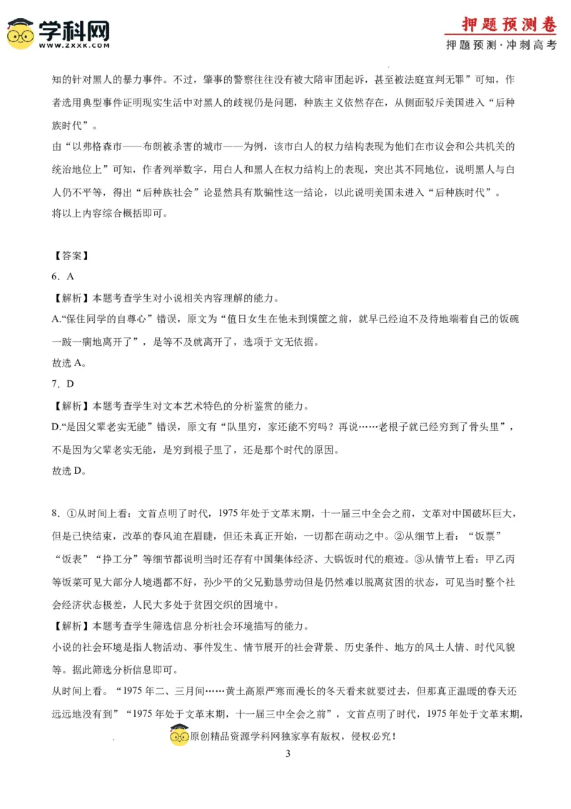 语文（江苏卷03）（全解全析）_2024高考押题卷_62024学科网全系列_24学科网高考押题预测卷_2024年高考语文押题预测卷_语文（江苏卷03）-2024年高考押题预测卷