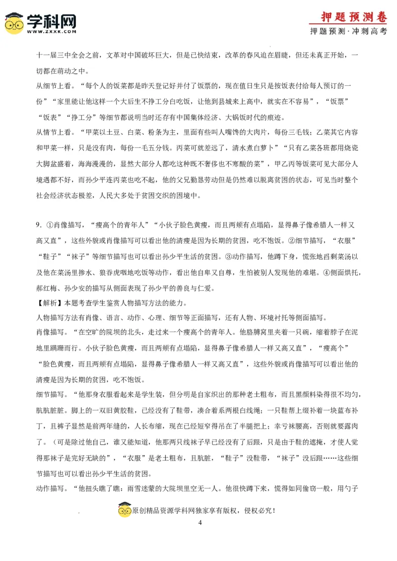 语文（江苏卷03）（全解全析）_2024高考押题卷_62024学科网全系列_24学科网高考押题预测卷_2024年高考语文押题预测卷_语文（江苏卷03）-2024年高考押题预测卷