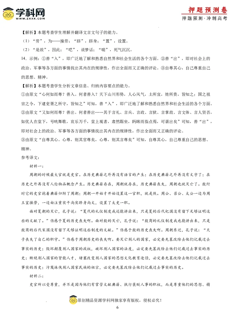 语文（江苏卷03）（全解全析）_2024高考押题卷_62024学科网全系列_24学科网高考押题预测卷_2024年高考语文押题预测卷_语文（江苏卷03）-2024年高考押题预测卷