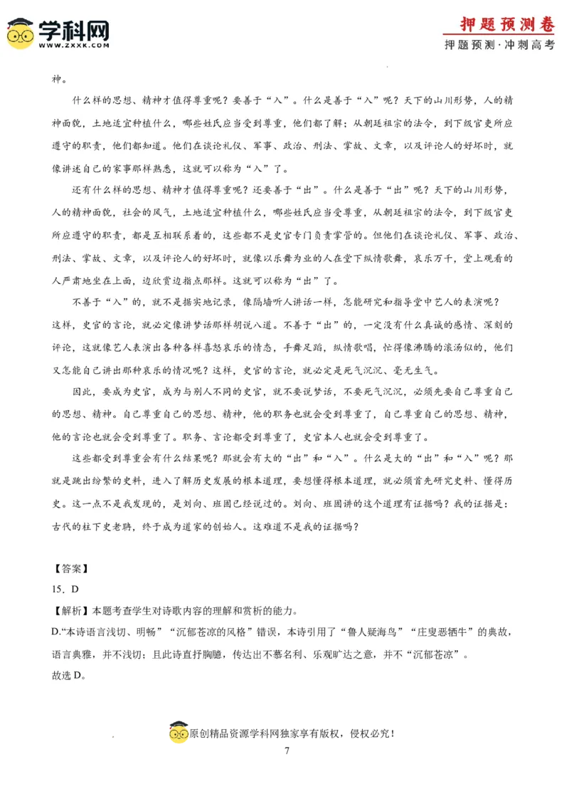 语文（江苏卷03）（全解全析）_2024高考押题卷_62024学科网全系列_24学科网高考押题预测卷_2024年高考语文押题预测卷_语文（江苏卷03）-2024年高考押题预测卷