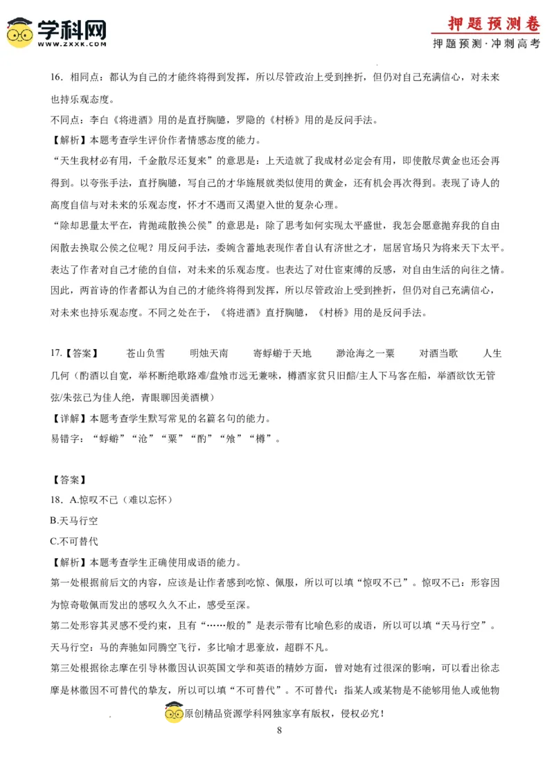 语文（江苏卷03）（全解全析）_2024高考押题卷_62024学科网全系列_24学科网高考押题预测卷_2024年高考语文押题预测卷_语文（江苏卷03）-2024年高考押题预测卷