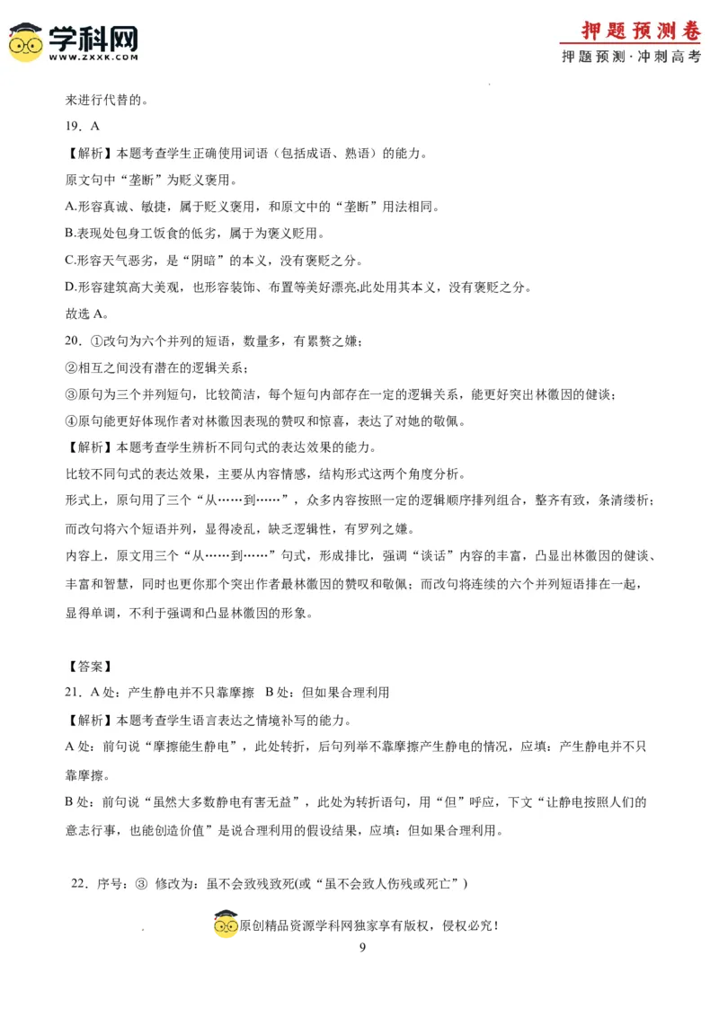 语文（江苏卷03）（全解全析）_2024高考押题卷_62024学科网全系列_24学科网高考押题预测卷_2024年高考语文押题预测卷_语文（江苏卷03）-2024年高考押题预测卷