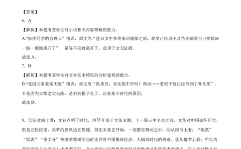 语文（江苏卷03）（全解全析）_2024高考押题卷_62024学科网全系列_24学科网高考押题预测卷_2024年高考语文押题预测卷_语文（江苏卷03）-2024年高考押题预测卷