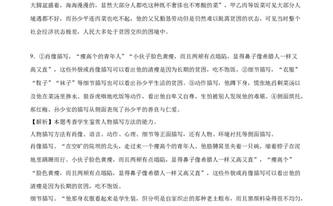 语文（江苏卷03）（全解全析）_2024高考押题卷_62024学科网全系列_24学科网高考押题预测卷_2024年高考语文押题预测卷_语文（江苏卷03）-2024年高考押题预测卷