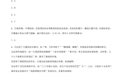 （全国甲卷）黄金卷03-赢在高考&middot;黄金8卷备战2024年高考语文模拟卷（全国通用）（参考答案）_2024高考押题卷_92024赢在高考全系列