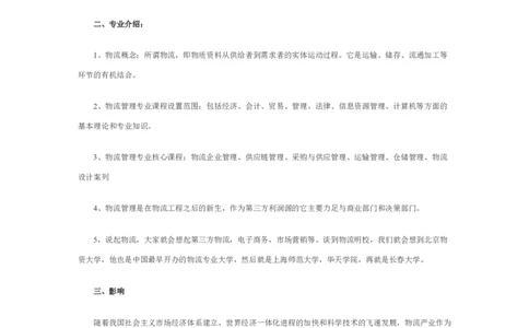 物流职业生涯规划书_E6-职业规划_53物流专业