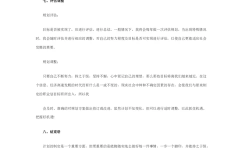 物流职业生涯规划书_E6-职业规划_53物流专业