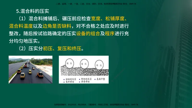 2024年监理《控制（交通）》第3章（在线版）_监理工程师_2025监理工程师_2025年监理工程师SVIP_2025年监理交通控制SVIP_02-基础精讲✿高端面授✿深度强化