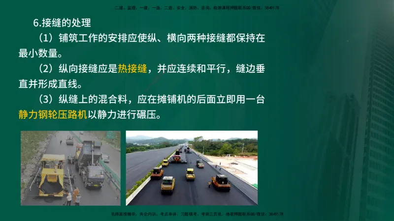 2024年监理《控制（交通）》第3章（在线版）_监理工程师_2025监理工程师_2025年监理工程师SVIP_2025年监理交通控制SVIP_02-基础精讲✿高端面授✿深度强化