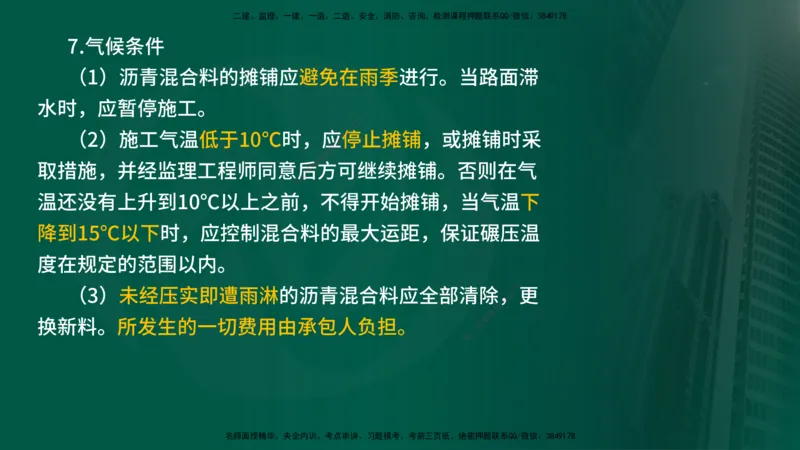 2024年监理《控制（交通）》第3章（在线版）_监理工程师_2025监理工程师_2025年监理工程师SVIP_2025年监理交通控制SVIP_02-基础精讲✿高端面授✿深度强化