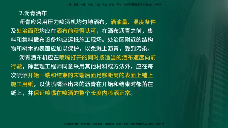 2024年监理《控制（交通）》第3章（在线版）_监理工程师_2025监理工程师_2025年监理工程师SVIP_2025年监理交通控制SVIP_02-基础精讲✿高端面授✿深度强化