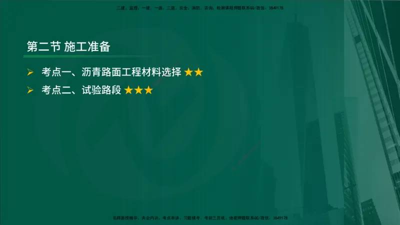 2024年监理《控制（交通）》第3章（在线版）_监理工程师_2025监理工程师_2025年监理工程师SVIP_2025年监理交通控制SVIP_02-基础精讲✿高端面授✿深度强化