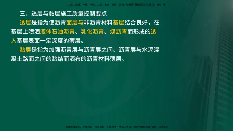 2024年监理《控制（交通）》第3章（在线版）_监理工程师_2025监理工程师_2025年监理工程师SVIP_2025年监理交通控制SVIP_02-基础精讲✿高端面授✿深度强化