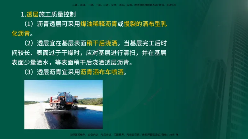 2024年监理《控制（交通）》第3章（在线版）_监理工程师_2025监理工程师_2025年监理工程师SVIP_2025年监理交通控制SVIP_02-基础精讲✿高端面授✿深度强化