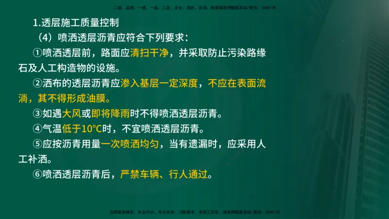 2024年监理《控制（交通）》第3章（在线版）_监理工程师_2025监理工程师_2025年监理工程师SVIP_2025年监理交通控制SVIP_02-基础精讲✿高端面授✿深度强化