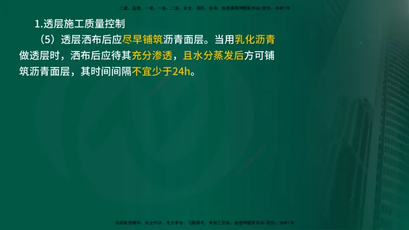2024年监理《控制（交通）》第3章（在线版）_监理工程师_2025监理工程师_2025年监理工程师SVIP_2025年监理交通控制SVIP_02-基础精讲✿高端面授✿深度强化