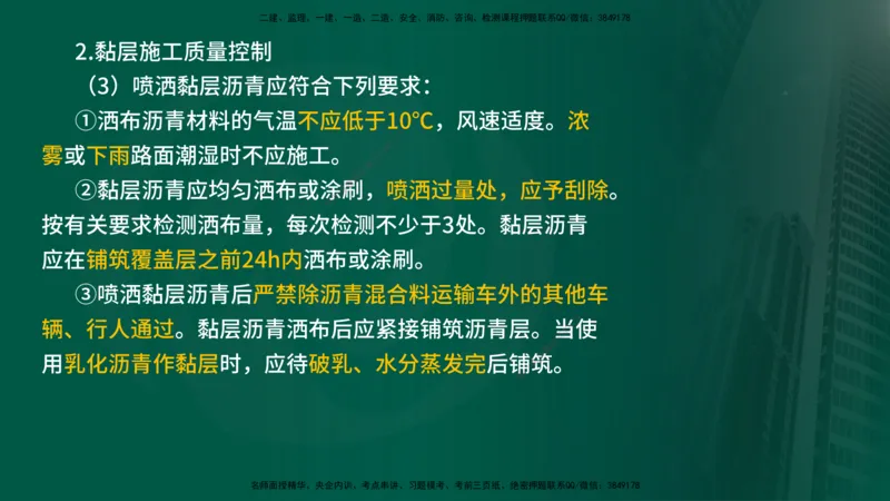 2024年监理《控制（交通）》第3章（在线版）_监理工程师_2025监理工程师_2025年监理工程师SVIP_2025年监理交通控制SVIP_02-基础精讲✿高端面授✿深度强化