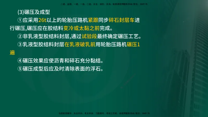 2024年监理《控制（交通）》第3章（在线版）_监理工程师_2025监理工程师_2025年监理工程师SVIP_2025年监理交通控制SVIP_02-基础精讲✿高端面授✿深度强化