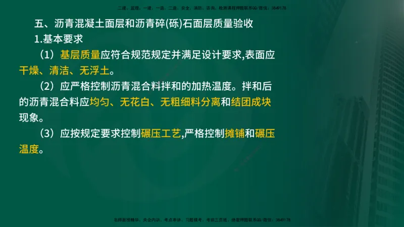 2024年监理《控制（交通）》第3章（在线版）_监理工程师_2025监理工程师_2025年监理工程师SVIP_2025年监理交通控制SVIP_02-基础精讲✿高端面授✿深度强化