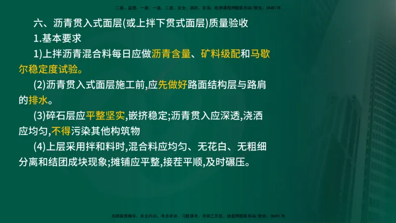 2024年监理《控制（交通）》第3章（在线版）_监理工程师_2025监理工程师_2025年监理工程师SVIP_2025年监理交通控制SVIP_02-基础精讲✿高端面授✿深度强化
