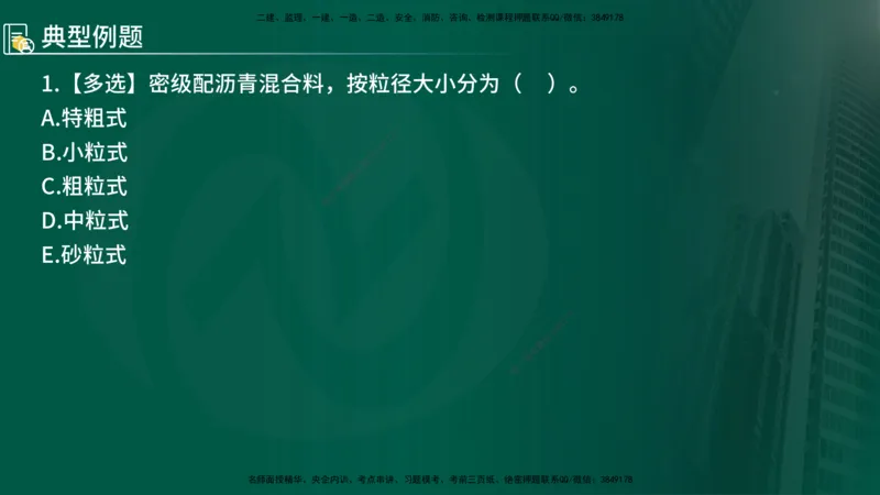 2024年监理《控制（交通）》第3章（在线版）_监理工程师_2025监理工程师_2025年监理工程师SVIP_2025年监理交通控制SVIP_02-基础精讲✿高端面授✿深度强化