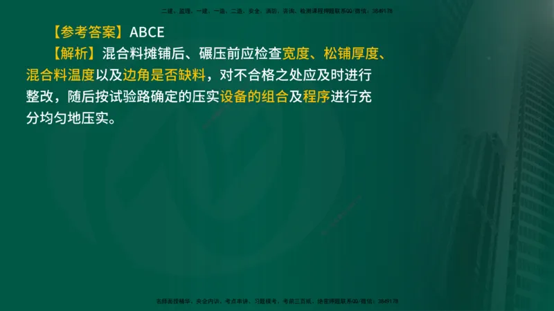 2024年监理《控制（交通）》第3章（在线版）_监理工程师_2025监理工程师_2025年监理工程师SVIP_2025年监理交通控制SVIP_02-基础精讲✿高端面授✿深度强化