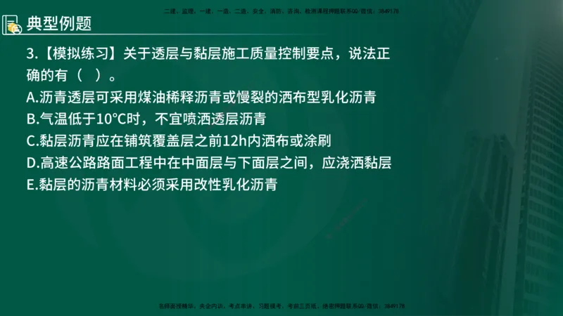 2024年监理《控制（交通）》第3章（在线版）_监理工程师_2025监理工程师_2025年监理工程师SVIP_2025年监理交通控制SVIP_02-基础精讲✿高端面授✿深度强化