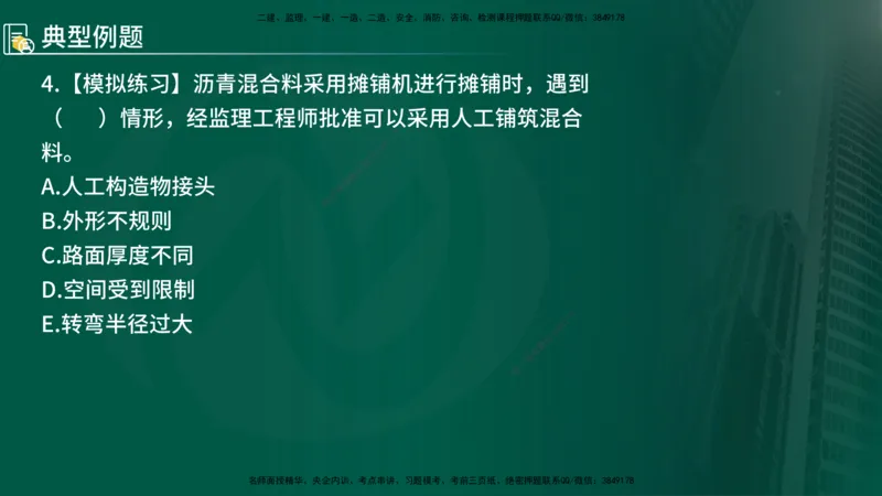 2024年监理《控制（交通）》第3章（在线版）_监理工程师_2025监理工程师_2025年监理工程师SVIP_2025年监理交通控制SVIP_02-基础精讲✿高端面授✿深度强化